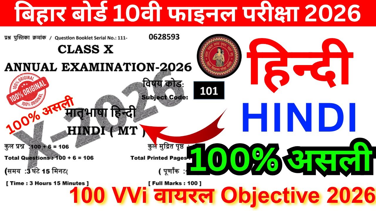 bihar board class 10th hindi (वायरल प्रश्न ) objective question 2026/10th hindi objective 2026