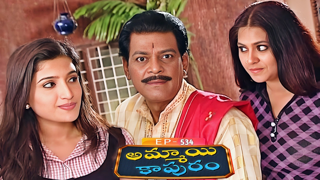 అమ్మాయి కాపురం | Ammayi Kapuram | Episode 534 | Radhika | Telugu Serial | Ultra Telugu
