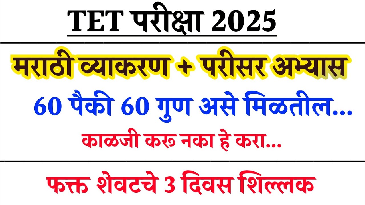 TET exam 2025|tet exam marathi grammar + gk gs analysis|tet exam marathi grammar + gk gs revision 