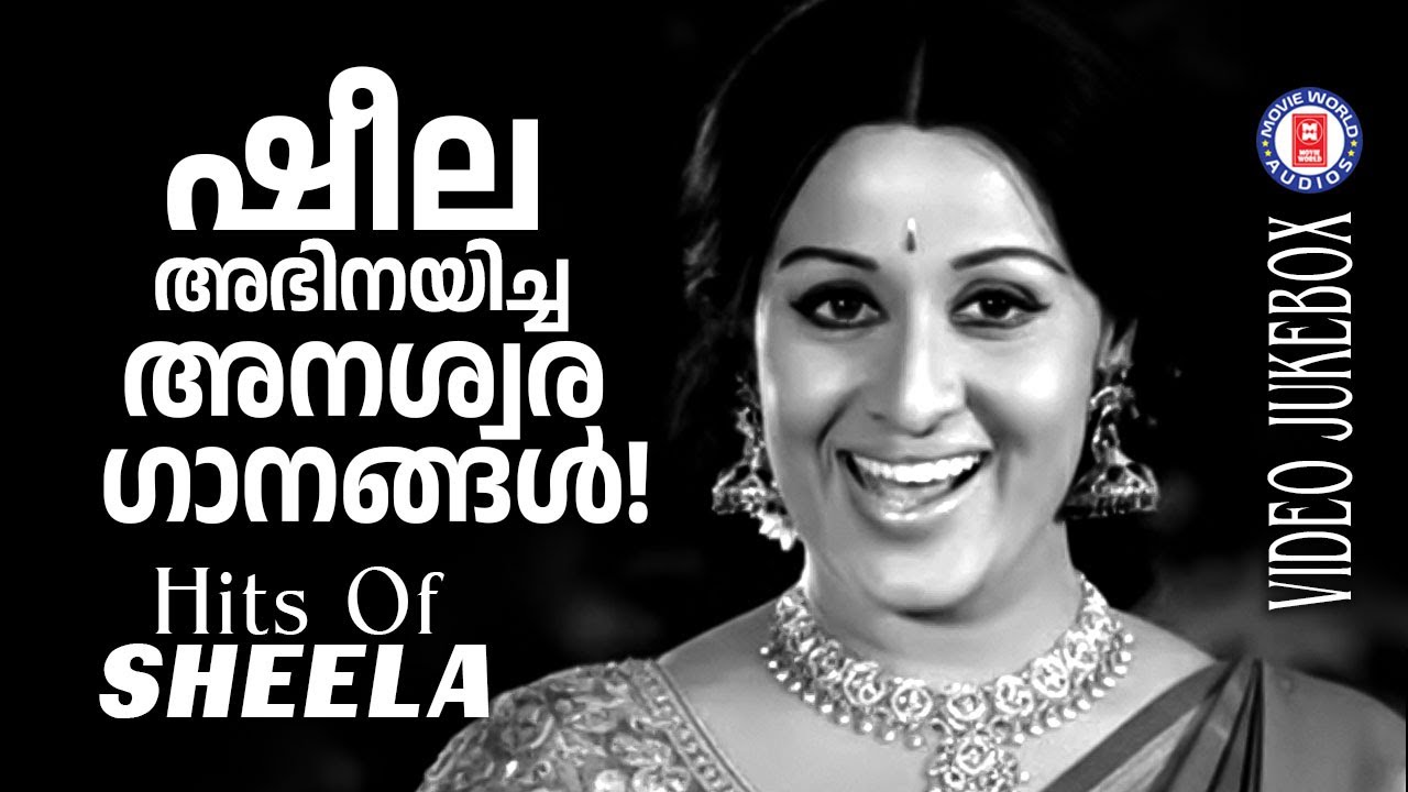 പഴയ സൂപ്പർ താരം ഷീലയുടെ ദിനം പ്രതി ഓർത്തിരിക്കും മനോഹര ഗാനങ്ങൾ | Evergreen Malayalam Film Songs