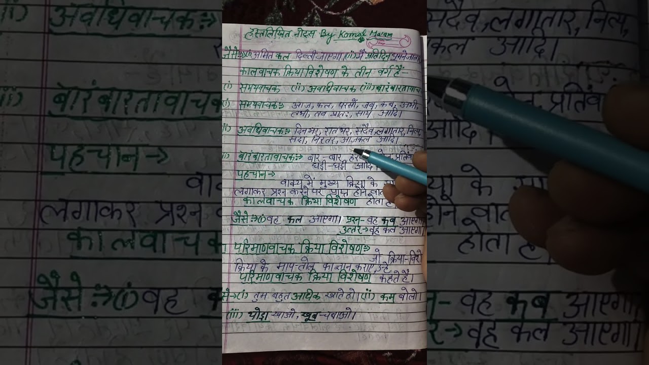 #क्रिया- विशेषण और उसके भेद #हिंदी व्याकरण नोट्स आसान भाषा में #परीक्षा के लिए महत्वपूर्ण नोट्स #