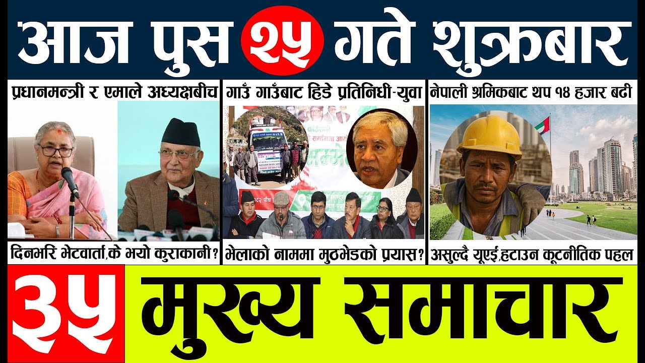 News🔴today nepali news aaj ka mukhya samachar taja l