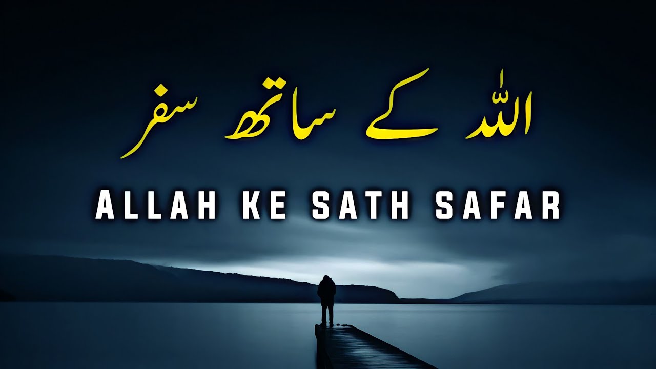ALLAH Ke Sath Safar | Beautiful Spiritual Quotes | Listen the Islam Q.K