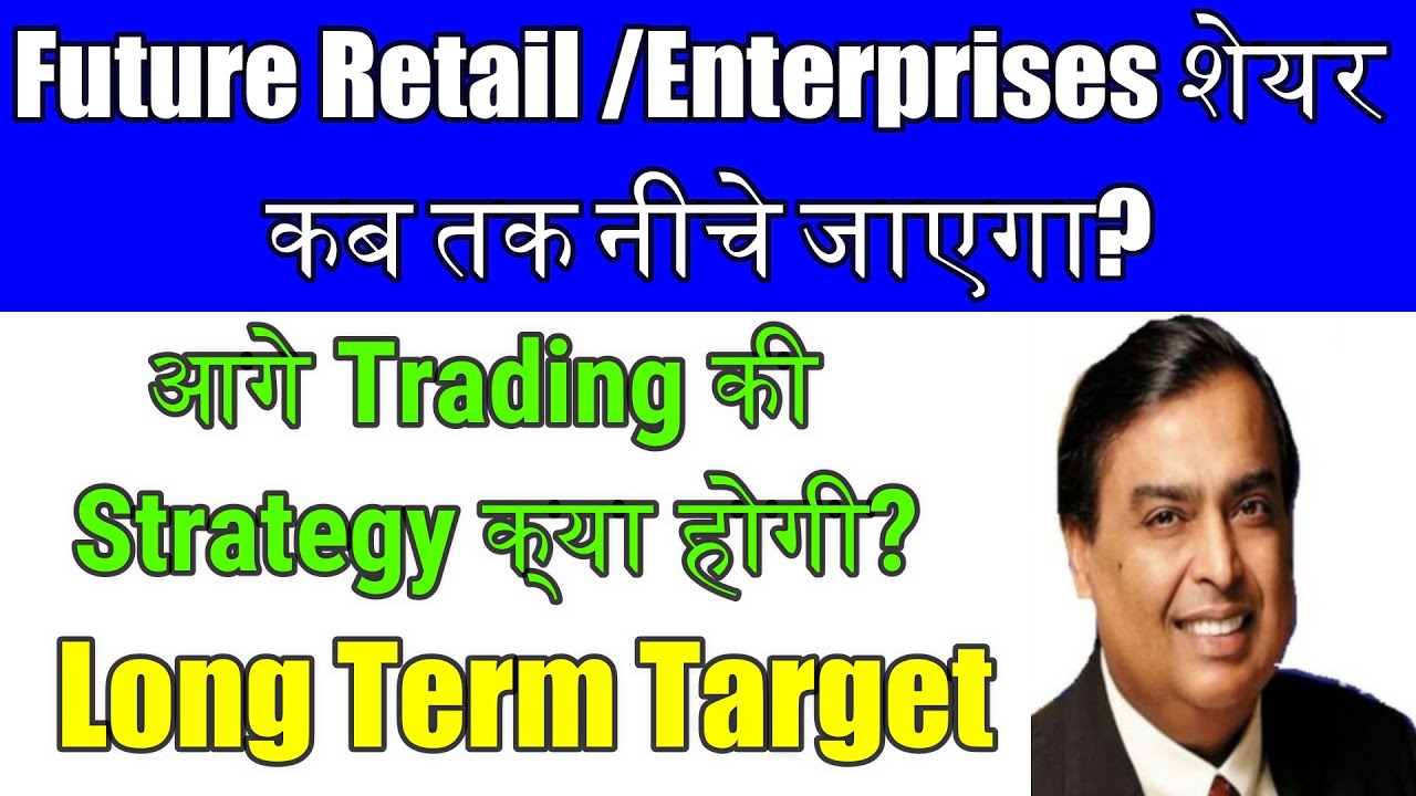 Future Group Reliance Deal | Future Retail Share Big Update | Reliance Future Deal