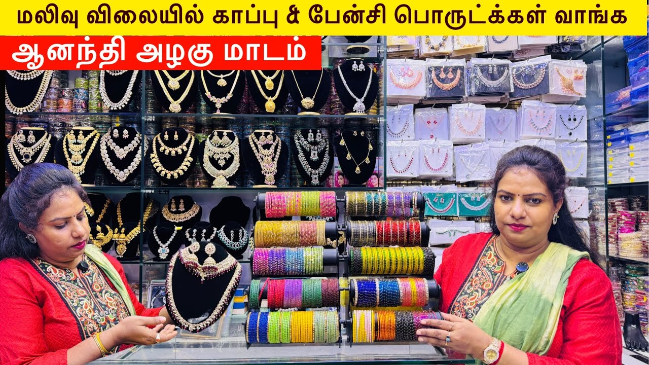 யாழில் மலிவு விலையில் காப்புகள் & பேன்சி பொருட்க்கள் வாங்க ஆனந்தி பேன்சி ஹவுஸ் வாங்க/ #Newmarket