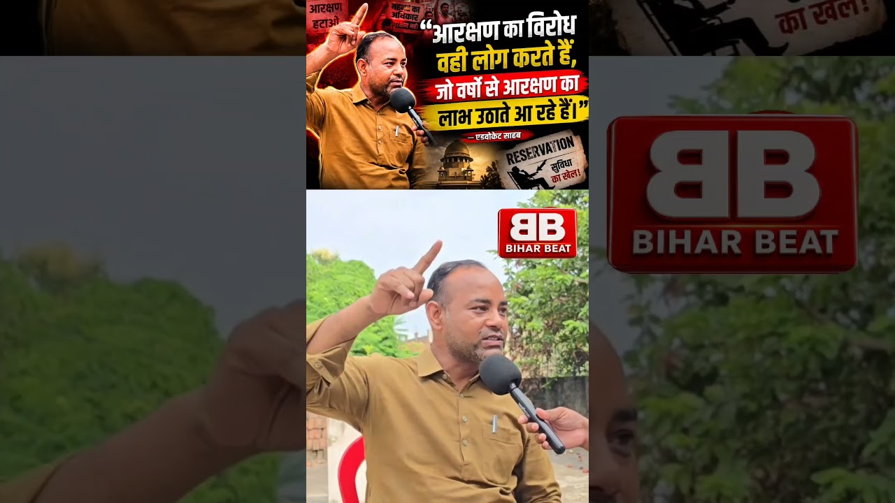 आरक्षण का विरोध वही लोग करते हैं... #Reservation #ReservationDebate #SocialJustice #PoliticalNews