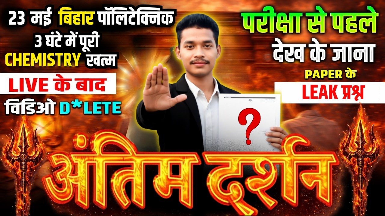 Bihar Polytechnic | 🚀 3 घंटे में पूरा Chemistry खल्लास | Most Important Questions | Entrance Exam