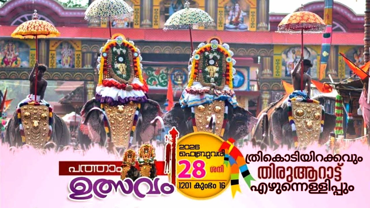Thiruvalla utsavam 2026