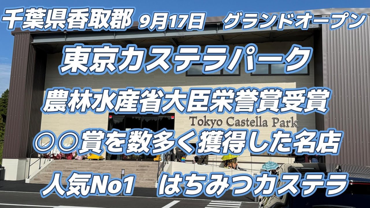 テレビで大絶賛だったフワフワカステラが買える