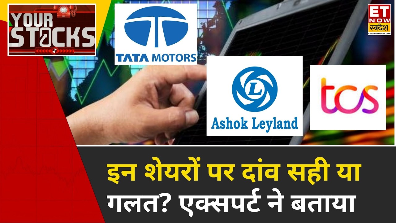 Your Stocks | Stocks That Will Make Your Portfolio Shine with Outlook | TCS Share | TMPV