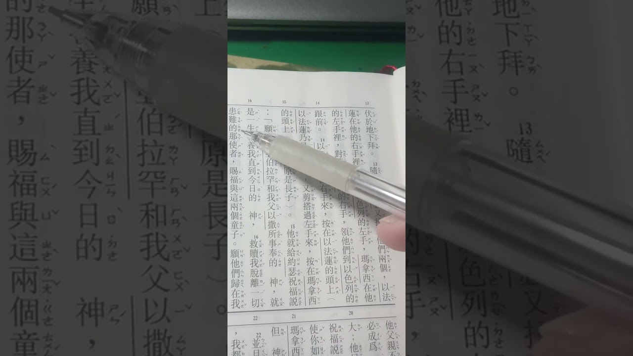 Kejadian 創世記 48~50