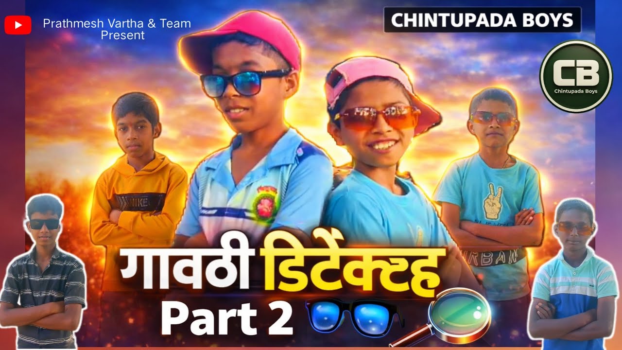 गावठी डिटेक्टिव्ह 🔎– Part 2 | CHINTUPADA Boys 😎| गावठी काॅमेडी 😂| Gavthi comedy 