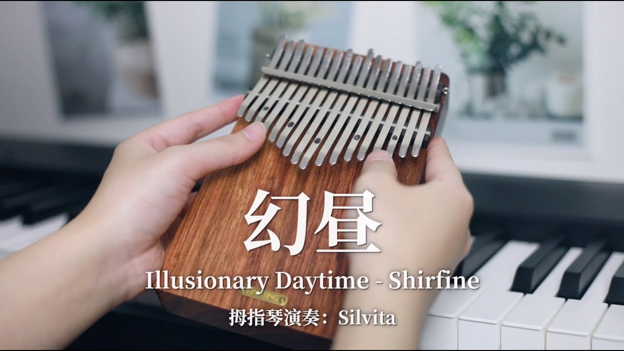 幻晝 Shirfine – Illusionary Daytime - Kalimba Cover 卡林巴琴
