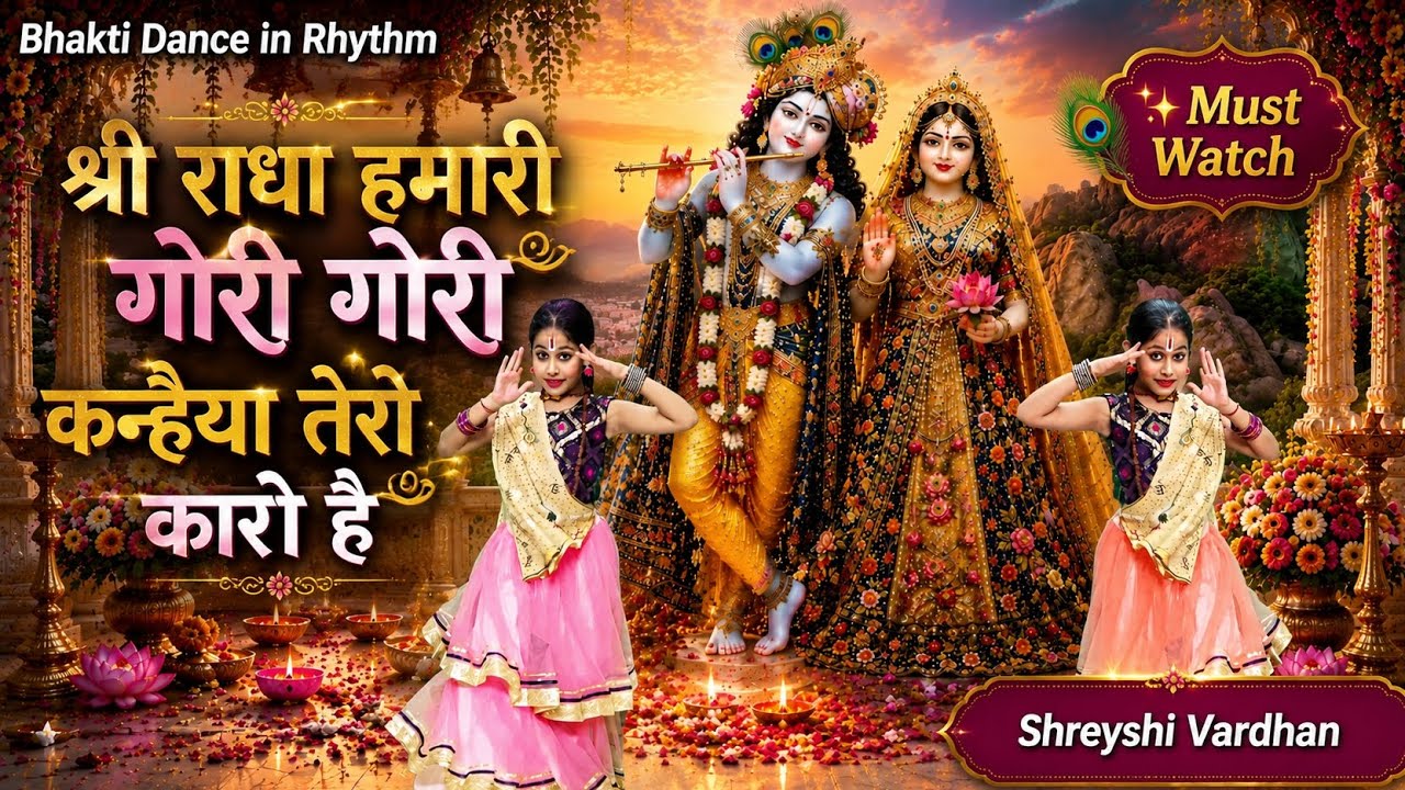Shree Radha Hamari Gori Gori | कन्हैया तेरो कारो है | Radha Krishna Bhajan Dance | New Bhajan