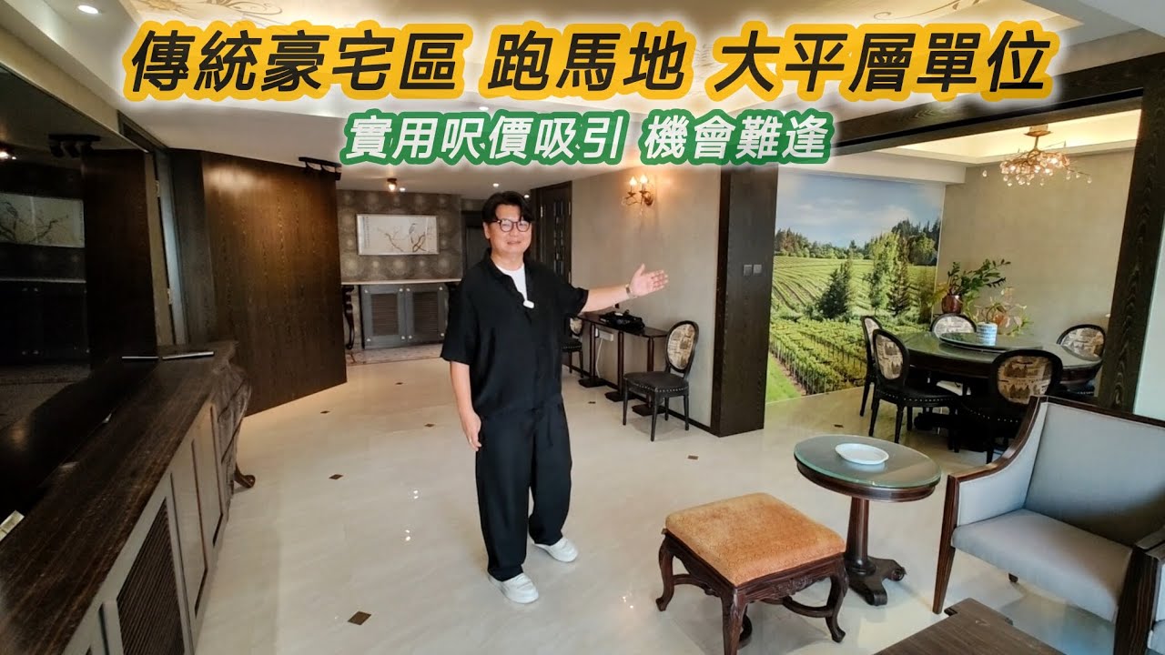 傳統豪宅區 跑馬地 山光道18號 大平層  華芝大廈 實用1341呎 $1800萬 @13423 車位 實用呎價在港島區屬吸引水平 跑馬地核心區 生活配套成熟 物業顧問 蔡彥群Don 95231228