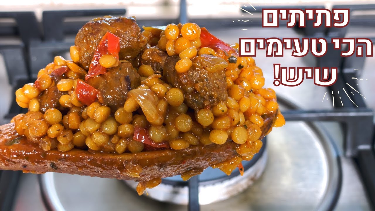 2 גרסאות מיוחדות וקלות לפתיתים