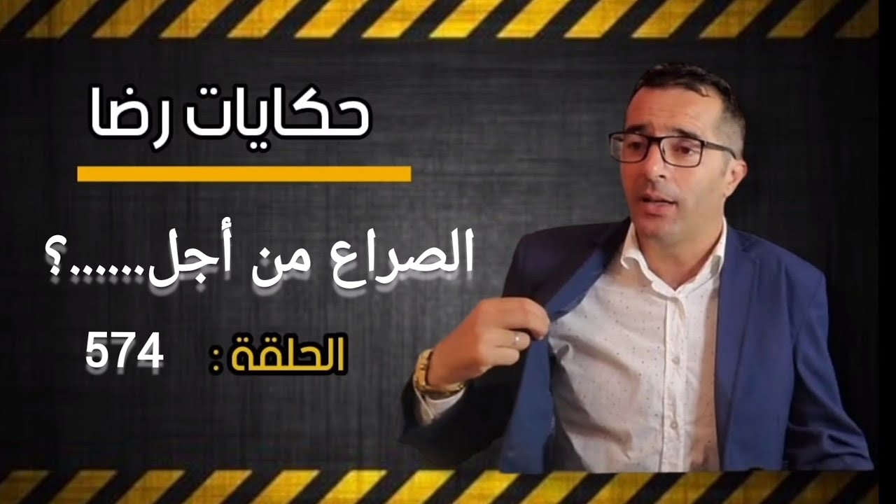الحلقة 574 : جــــــــريمة غامضة لم يتم التعرف على كيفاش وقعت البحث في واحدة من أعقد الجــــــــرائم