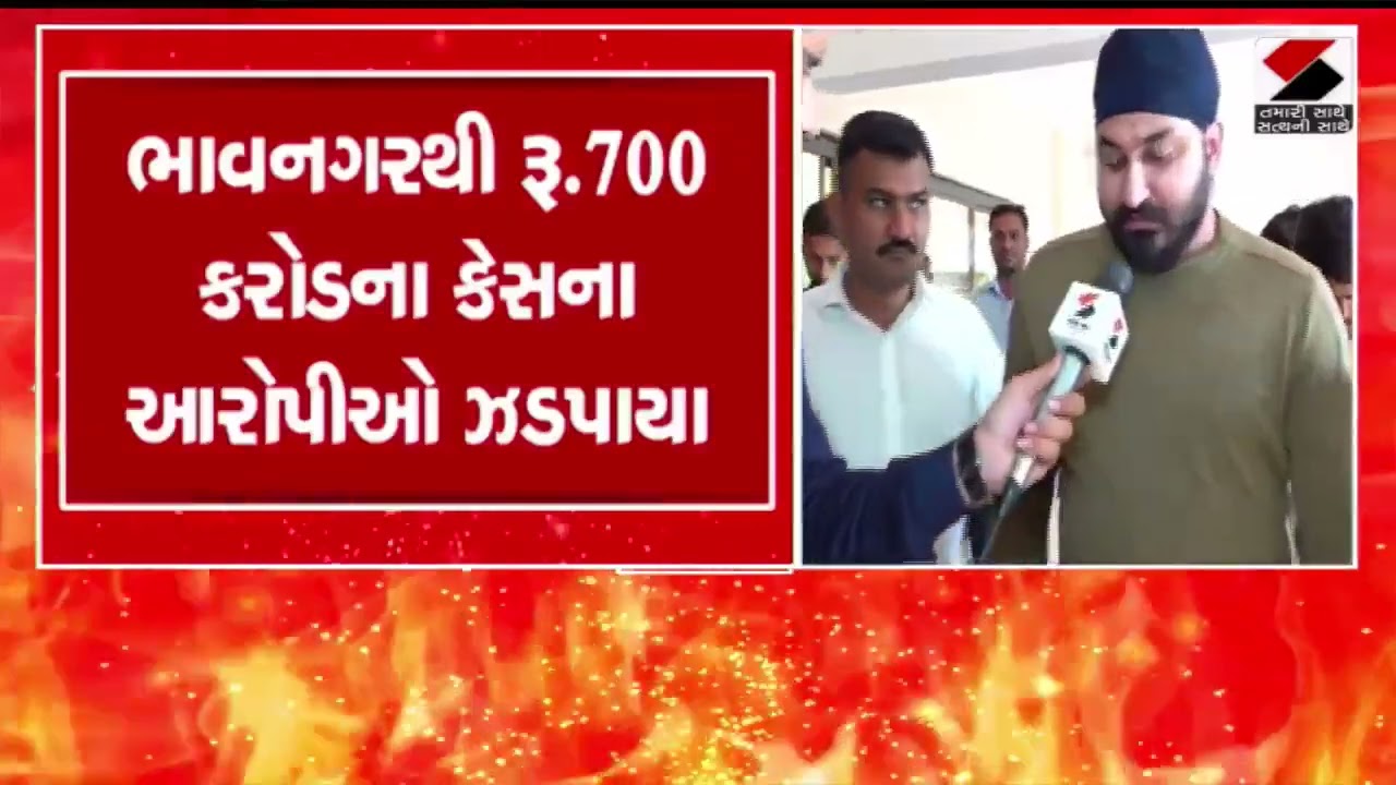 Ahmedabad | ભાવનગરથી રૂ 700 કરોડના સાયબર ફ્રોડ  કેસનો  આરોપી ઝડપાયો | Cyber Fraud  | Gujarat