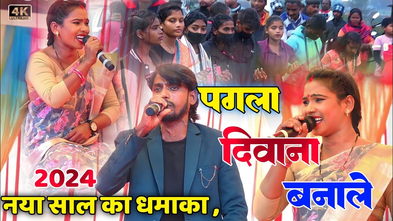 singer chinta devi & kayum Abbash || New theth Nagpuri Song || New Nagpuri song chinta devi video