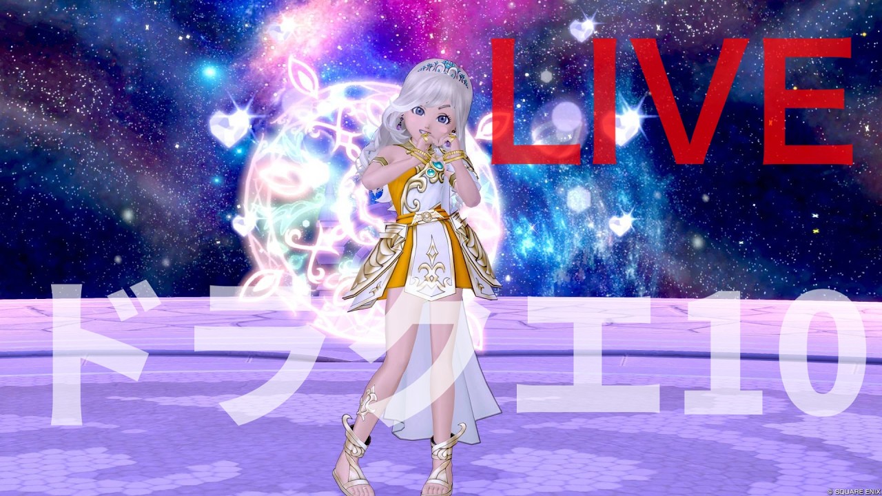 まったりドラクエ10配信！　#ドラクエ10