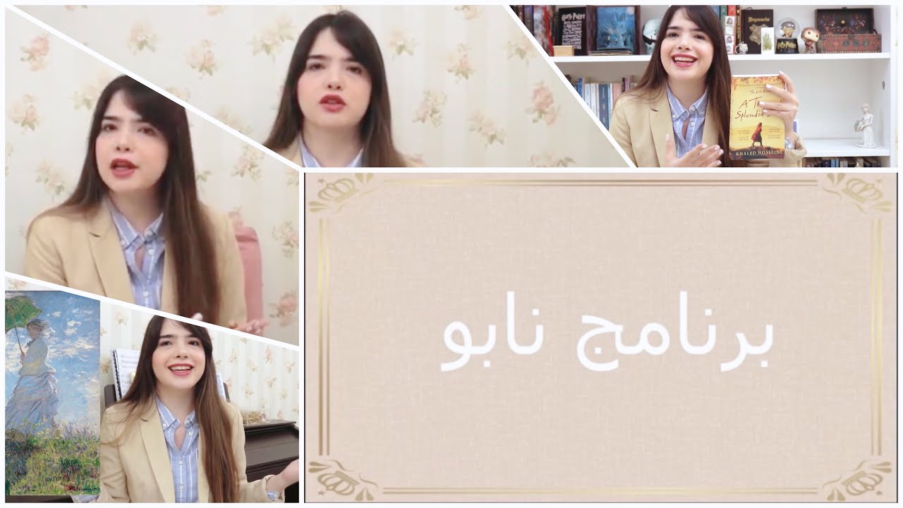 برنامج نابو الحلقة الثانية/برنامج ثقافي