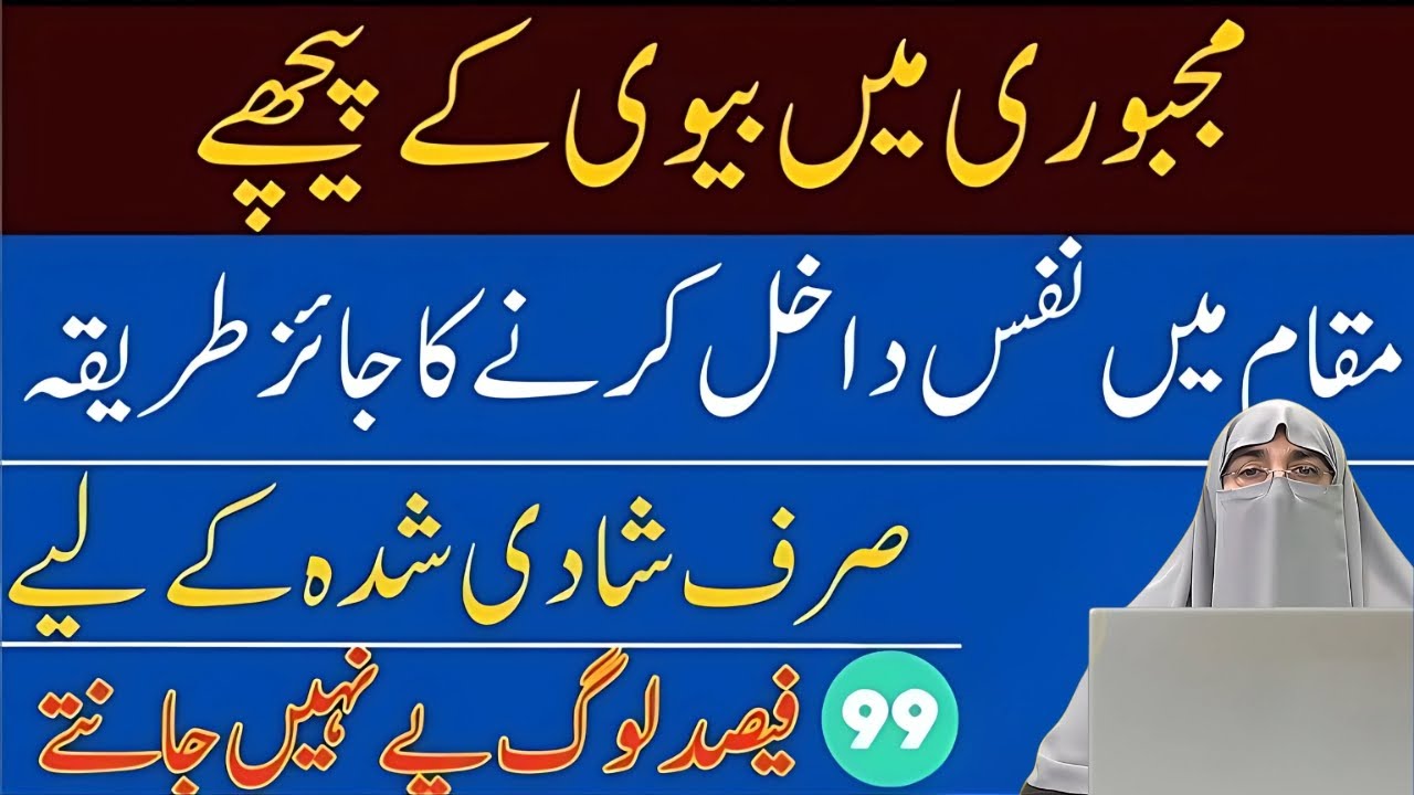 Sirf Shadi Shuda log yah video Dekhain | Dr Farhat Hashmi