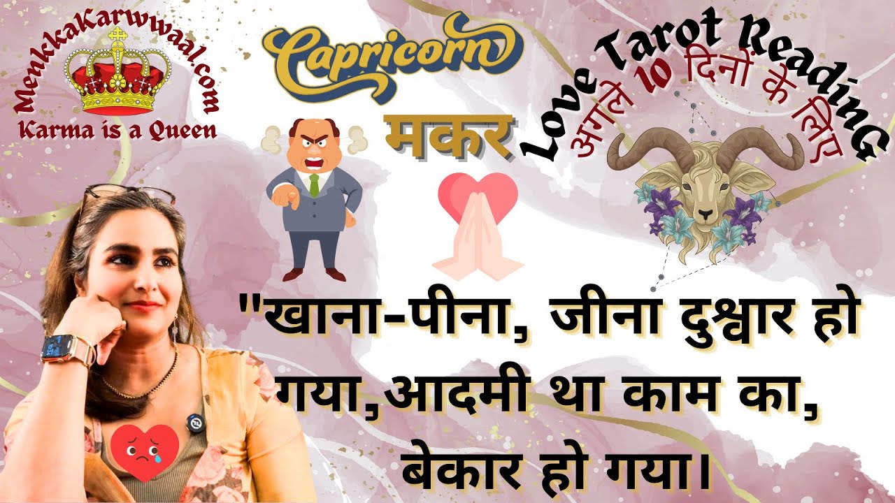 🔱🧿Capricorn ♑️ मकर  राशि 💝 