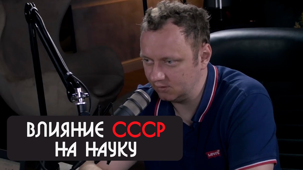Андрей Коняев про влияние СССР на науку