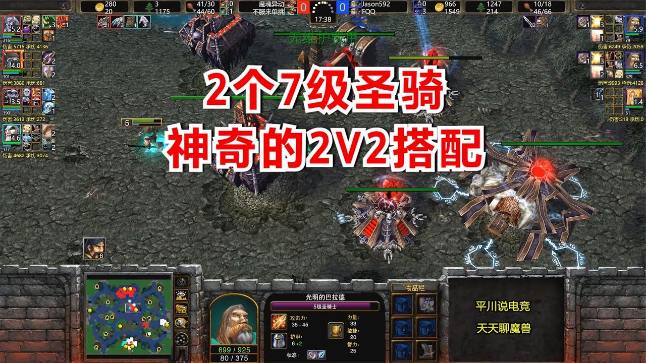 神奇的2V2，2个7级的圣骑士，亡灵英雄有点懵！魔兽争霸3