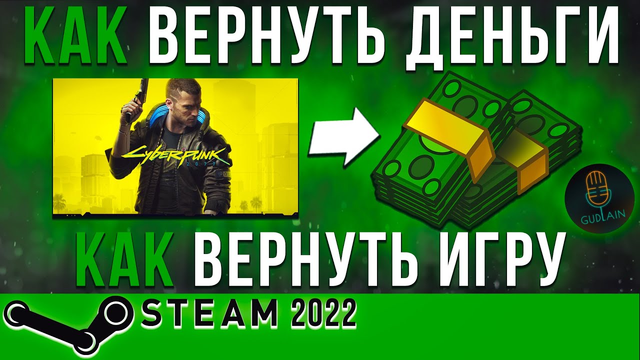 Как вернуть деньги за игру в Steam &bull; 2022 &bull;