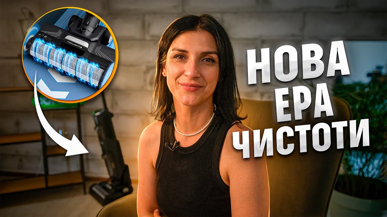 Мий і пилосось одночасно! Rowenta X-CLEAN 4 – мінімум шуму та година без підзарядки | COMFY