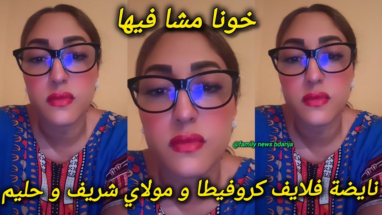 نوزينو مشا فيها نايضة فلايف كروفيطا و أيوب مولاي شريف و حليم و امين مالمو اخر اخبار الكريتة لي طرات 