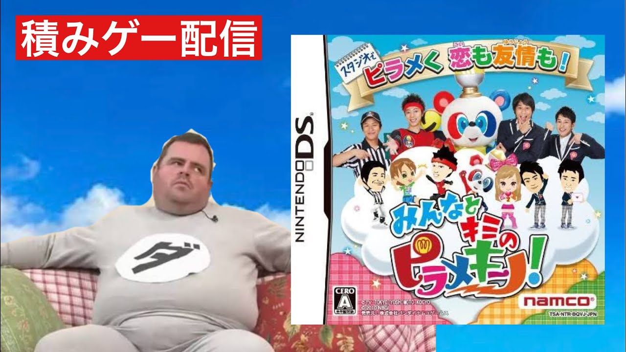 ピラメキーノのゲームやる【みんなとキミのピラメキーノ！】