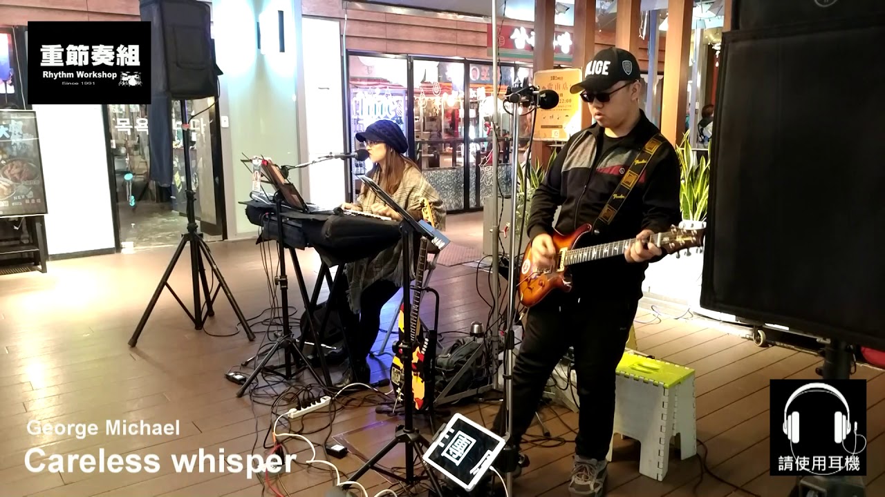 George Michael - Careless whisper [ cover by RocKid Taiwan ]