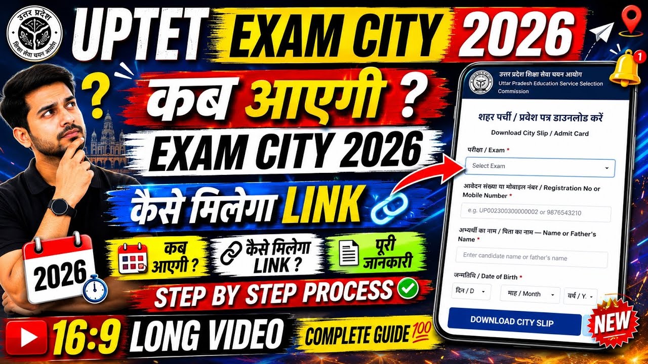 UPTET Exam City 2026 OUT 🔴 How to Check UPTET Exam City 2026 | UP TET City Intimation Slip 2026