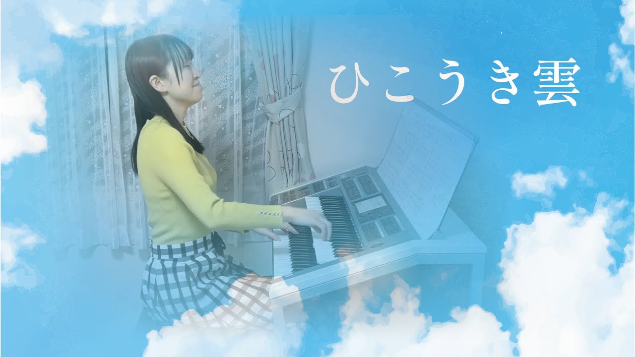 ひこうき雲