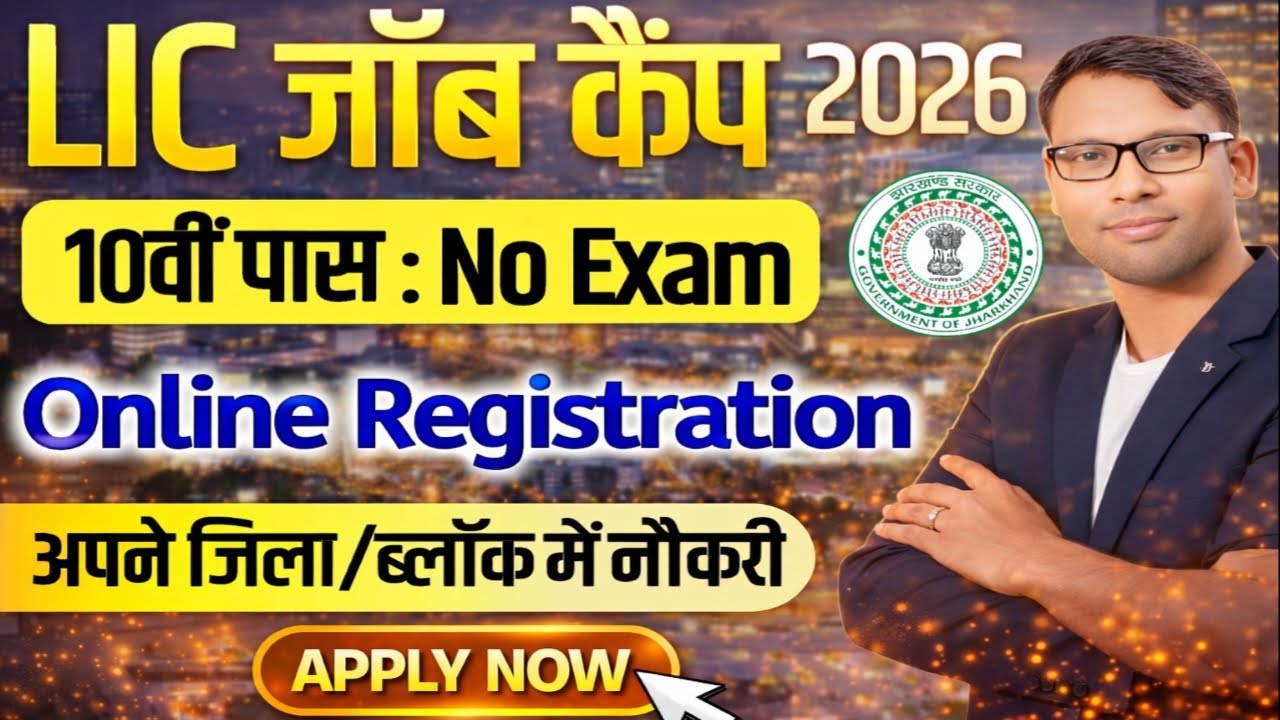 LIC Mega Job Camp Online Registration 2026 | Distric and Block Level Vacancy 2026
