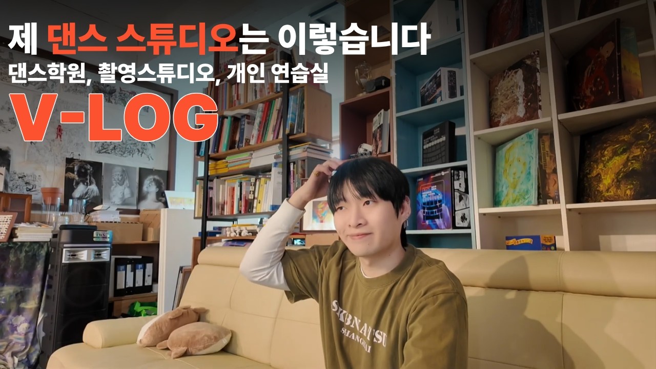 [댄서로 살아남디]현실댄서의 일상|남은시간 활용하기 목요일#4