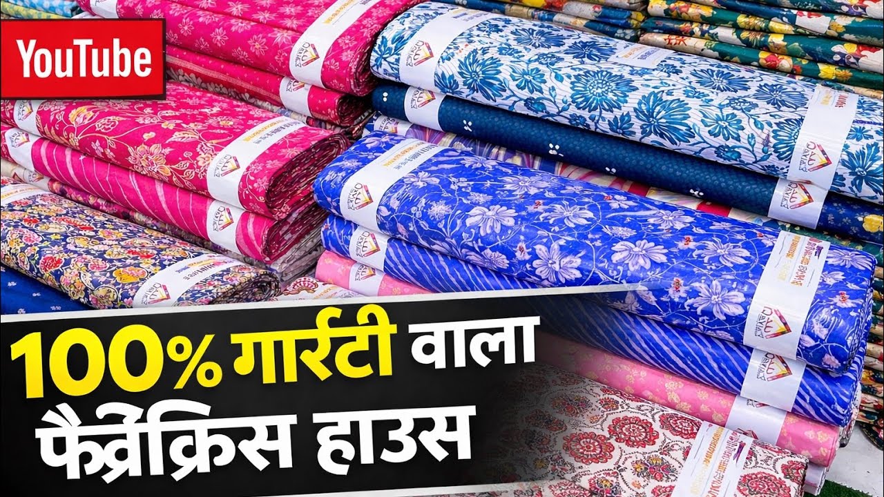 इश माल में १००% गारंटी 😜 WHOLSALE COTTON PRINTED FABRIC‘S ! COTTON HOUSE RK