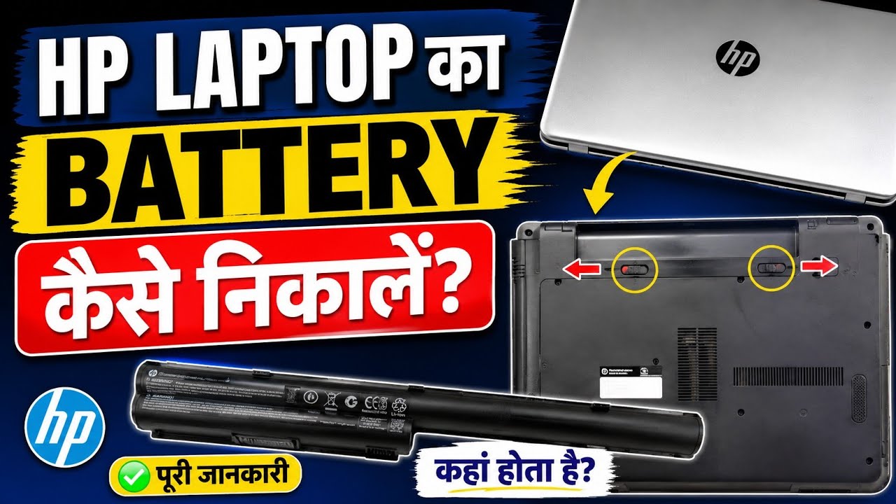 HP Laptop Ki Battery Kaise Nikale? | Battery Kahan Hoti Hai? | HP Laptop Battery Remove Guide (2026)