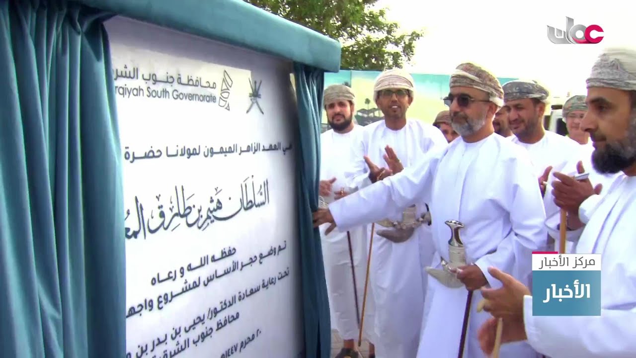 تقرير | الاحتفال بوضع حجر الأساس لمشروع 