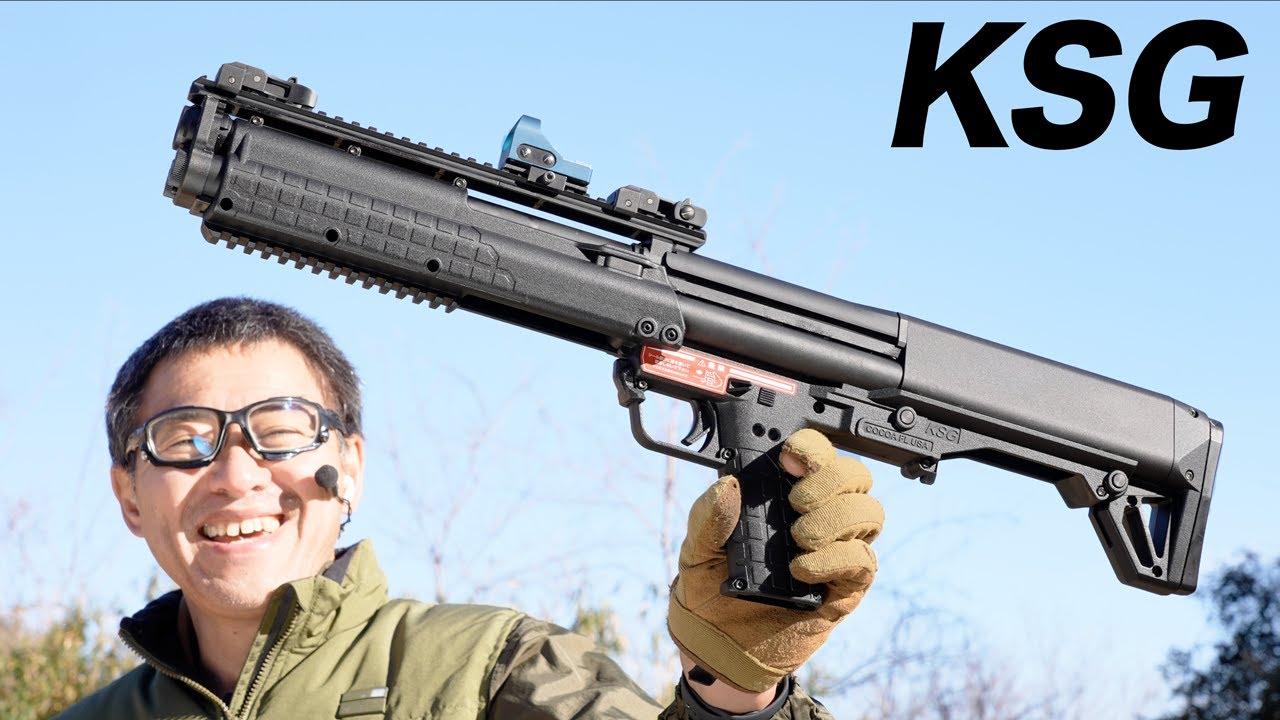 KSG 東京マルイ ガスショットガン レビュー