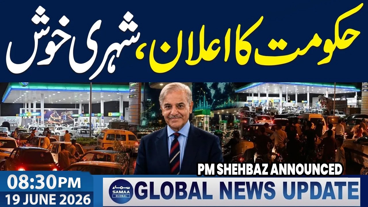 Iran-US Deal | Petrol Price Decreased | PM Shehbaz Announced | New Petrol Rate | 8:30 PM News Update