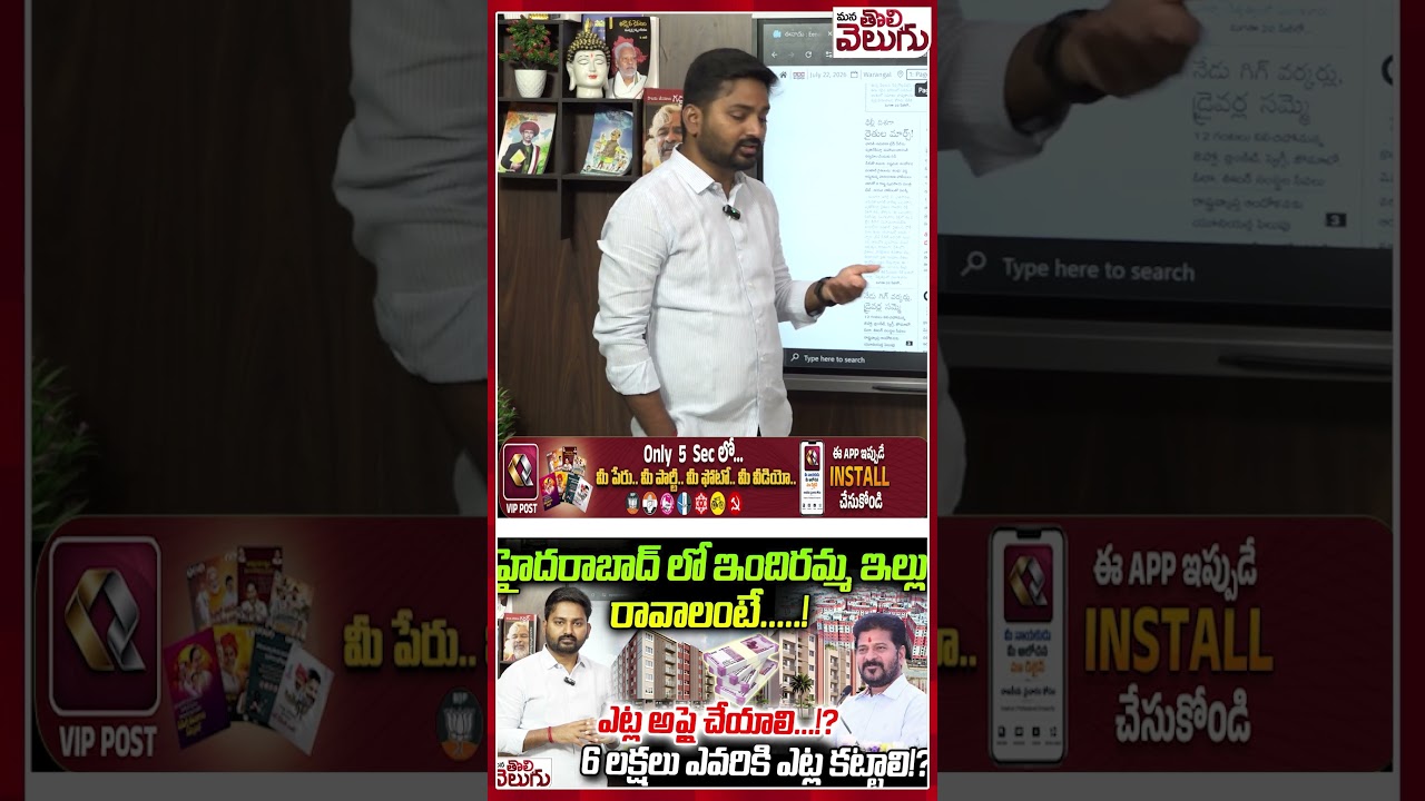 #HyderabadIndirammaIllu #Indirammaindlu #GGreaterhyderabad | ManaTolivelugu