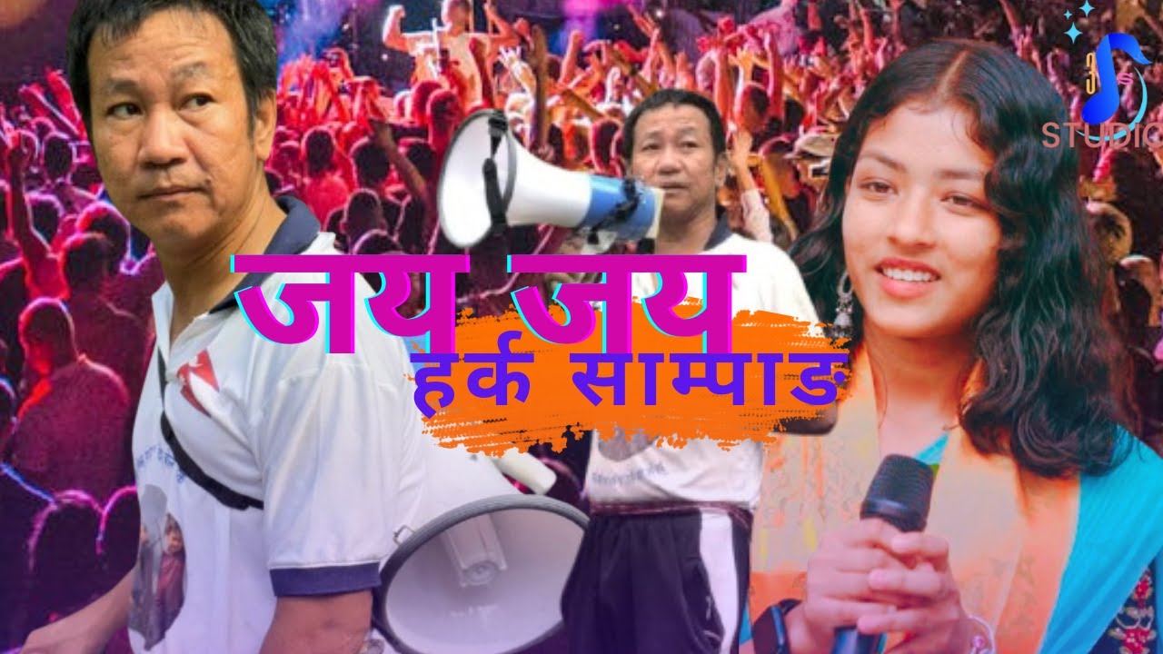 Jay Jay Harka Sampang Female Version || Manita Kuwar || Harka sampang || Suman Rai