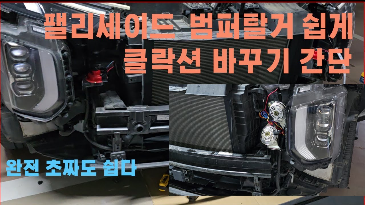 팰리세이드 자가튜닝