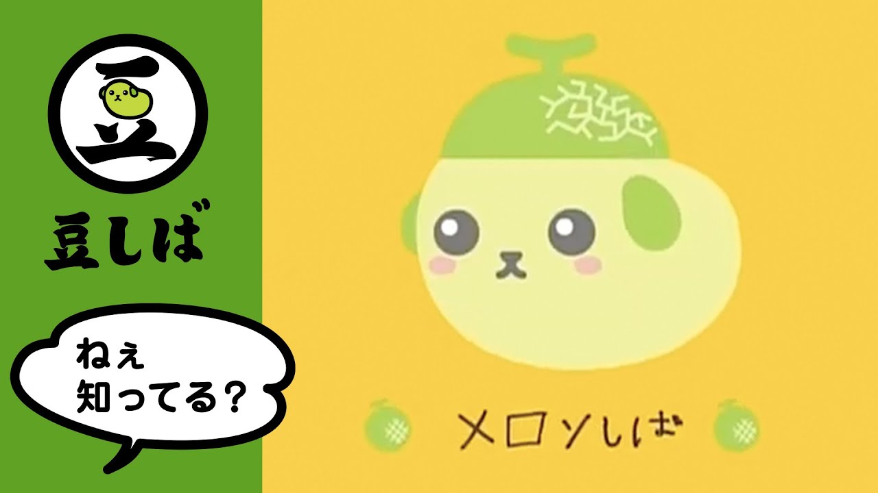 【ベビしば 】フルーツのうた①【豆しば】