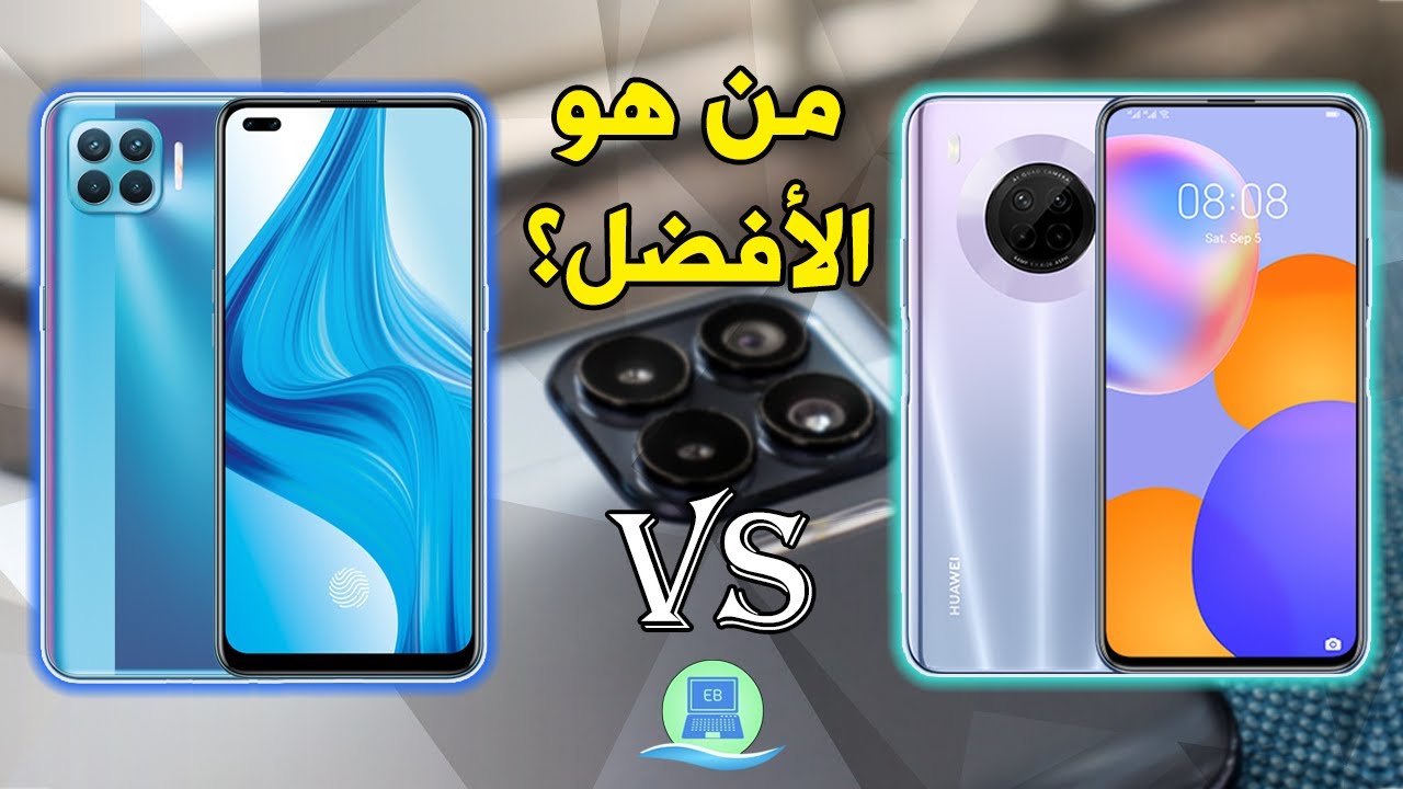 مقارنة بين هاتف أوبو OPPO A93 وهواوي Huawei Y9a | تعرّف على الهاتف الأفضل لك
