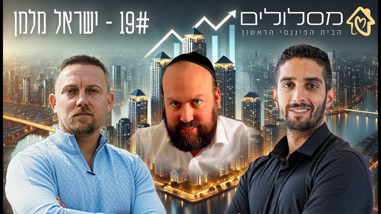 פרק 19# | פיתוח נדל