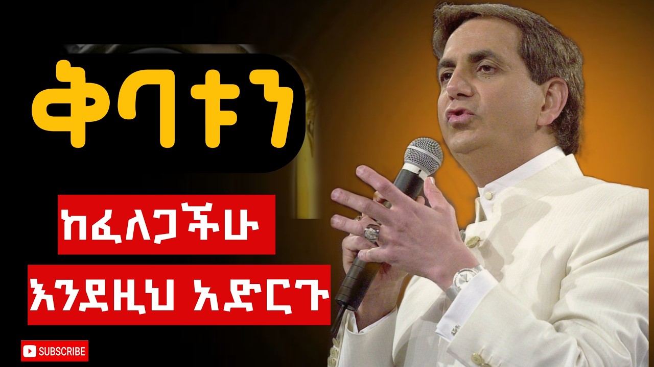 ለቅባቱ የከፈልኩት ዋጋ ቤን ሂን አማርኛ| Price for Anointing benny hinn Amharic